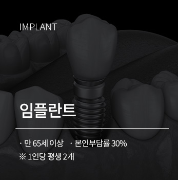임플란트